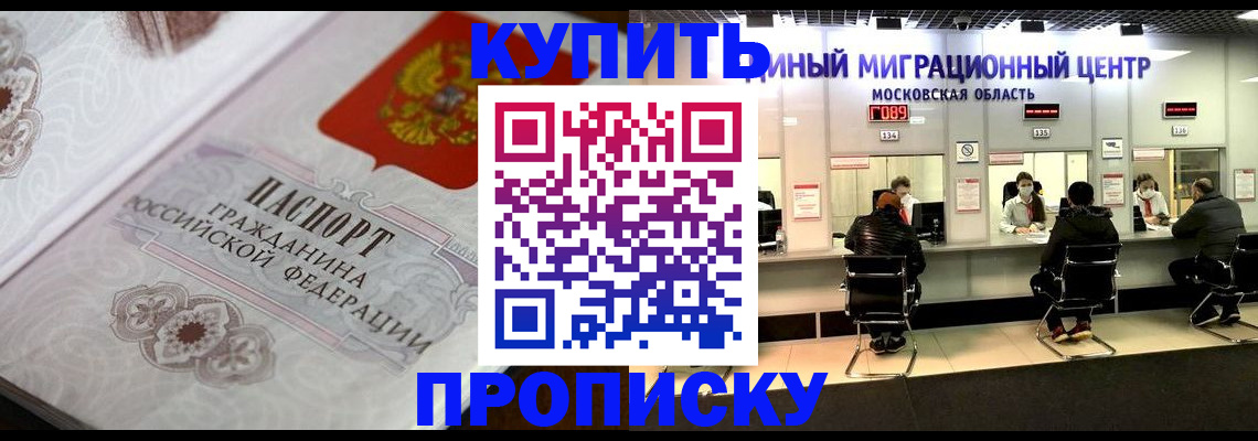 прописка законно в Зеленокумске