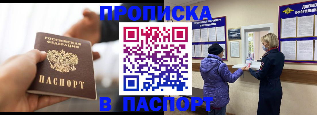 прописка законно в Зеленокумске